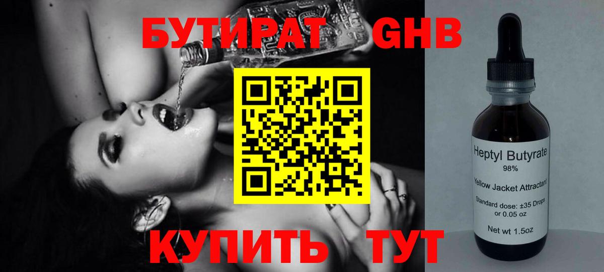 БУТИРАТ буратино  Вход с VPN  Артёмовский 