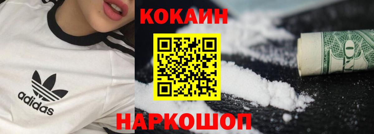 Кокаин 97% Артёмовский