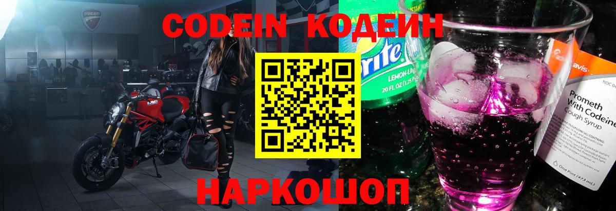 Codein Purple Drank Артёмовский