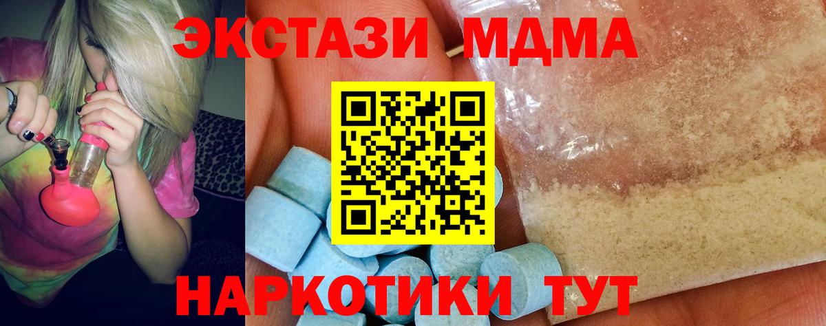 МДМА Molly  Вход с VPN  Артёмовский  МДМА  MDMA crystal 