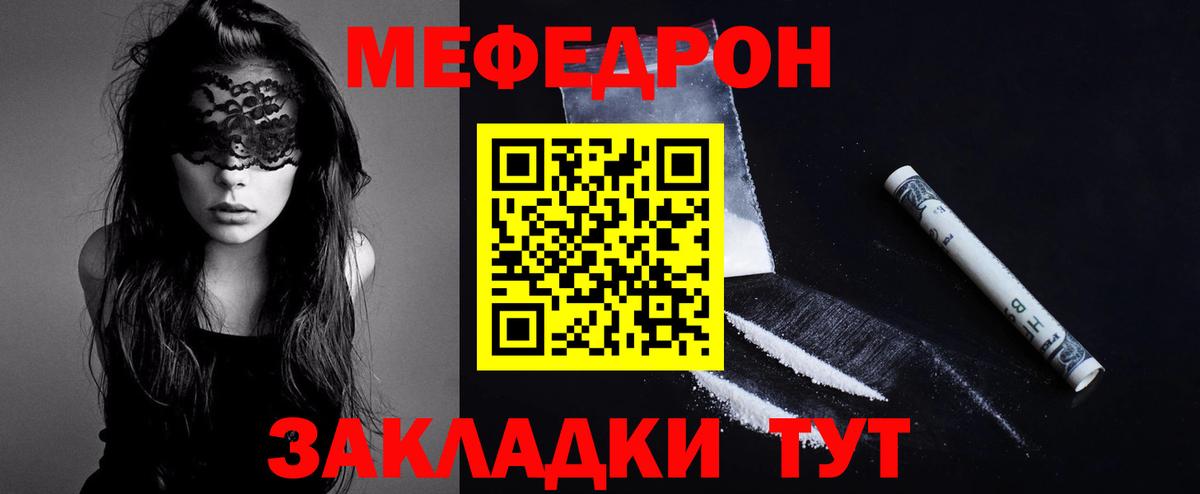 МЕФ VHQ  Мефедрон  Артёмовский  Вход с VPN  Меф  МЕФ кристаллы 